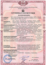 Сертификат соответствия на профили роликовой прокатки (Пож-Аудит), Российская Федерация